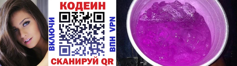 Кодеиновый сироп Lean Purple Drank  Слюдянка 